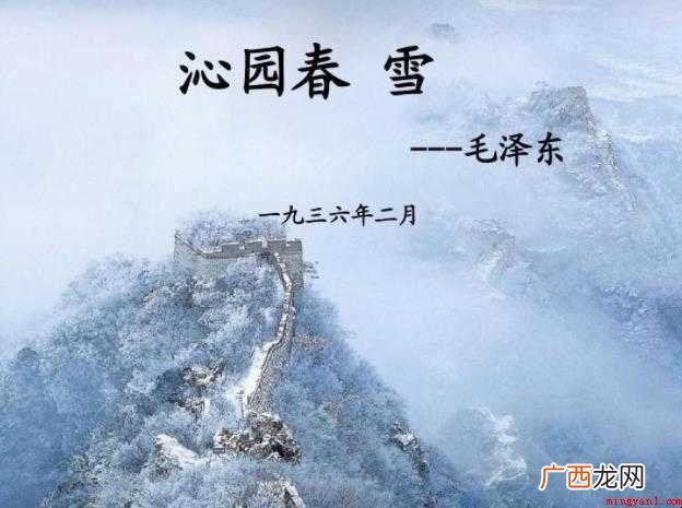 《沁园春·雪》原文是什么
