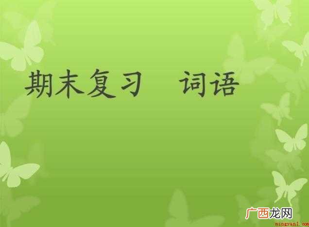 关于经过的近义词是什么 经过的近义词是什么