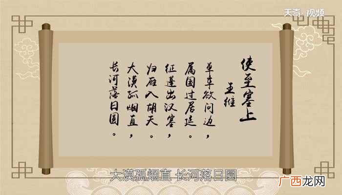 《使至塞上》是唐代诗人王维所作的一首纪行诗 使至塞上赏析