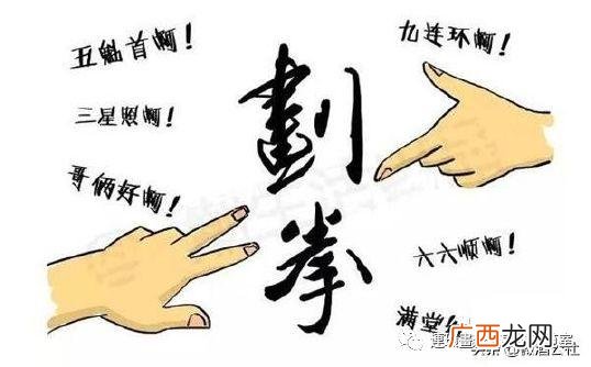 五魁首的意思和玩法图解 五魁首六六六口诀怎么玩