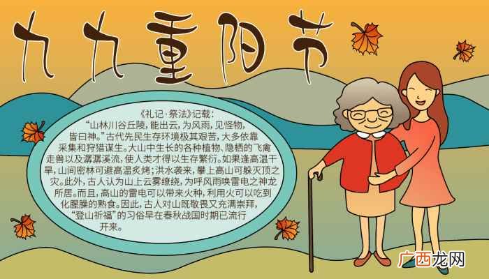 九九重阳节标语怎么写 九九重阳节手抄报图片