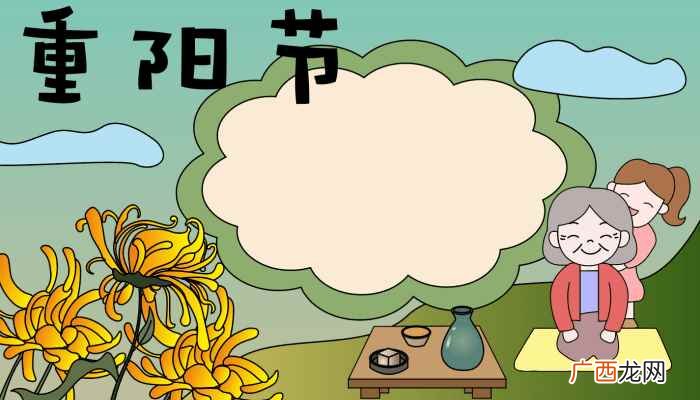 九九重阳节标语怎么写 九九重阳节手抄报图片
