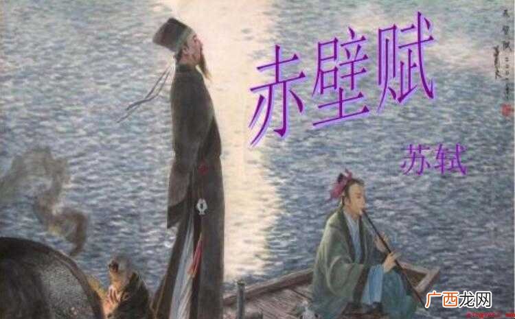 《赤壁赋》的原文是什么