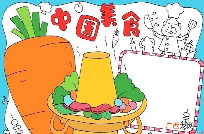 中国美食手抄报教程是什么