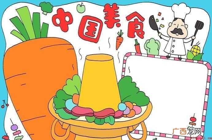 中国美食手抄报教程是什么