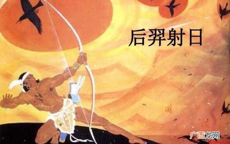 《后羿射日》的寓意是什么
