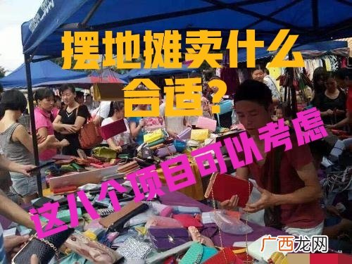 地摊小生意项目大全小吃 地摊小生意项目大全