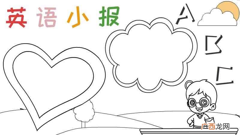 英语小报:周围画上天气和英文字母 英语小报手抄报怎么画好看
