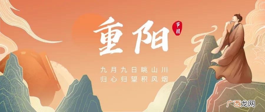 九月九日重阳节是纪念谁的 九月九日是纪念谁的节日