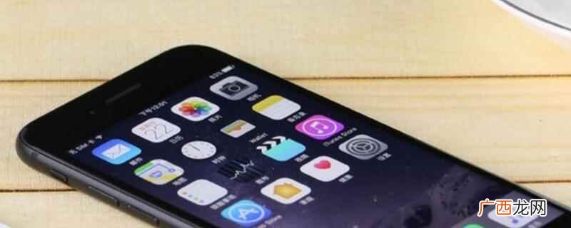 iphone app广告怎么关闭 iphone手机广告太多怎么关闭