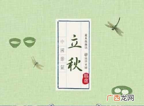立秋是什么意思 立秋是几月几日,立秋