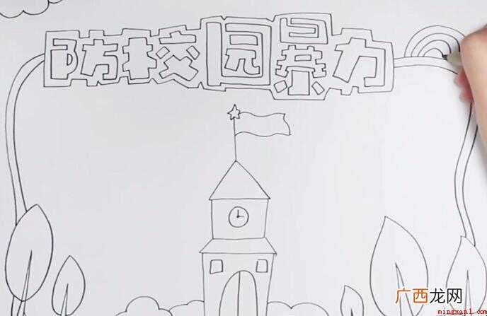 防校园欺凌手抄报怎么画