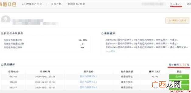 如何利用有道众包赚钱