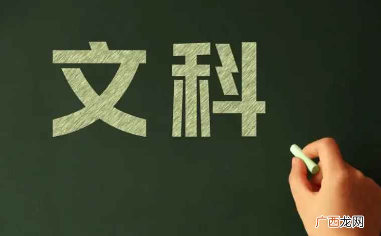 文科是哪几科呢