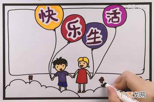 如何画一块草丛 快乐生活手抄报内容