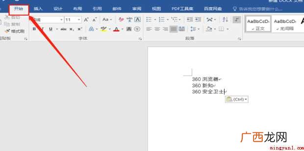 怎样用word把excel数字与文字分开为两列