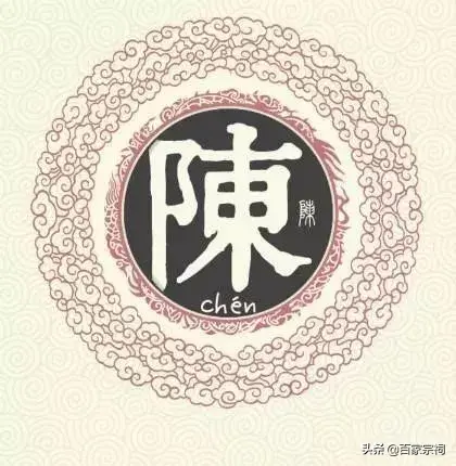 陈氏有名的人物盘点 陈氏历史著名人物有哪些名字