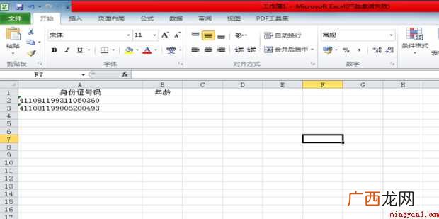 excel中身份证号计算年龄公式是什么