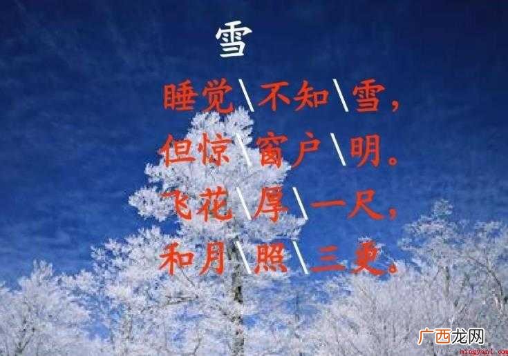 描写雪的诗句有哪些 中国古诗有很多 描写雪的诗句有哪些