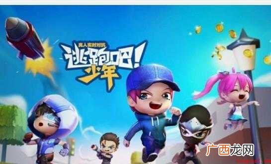 逃跑吧少年辅助怎么下载