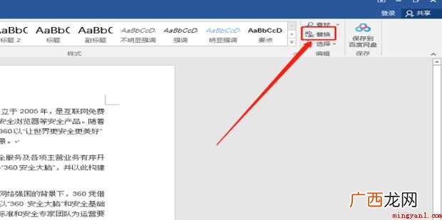 如何批量修改word文档字体的格式