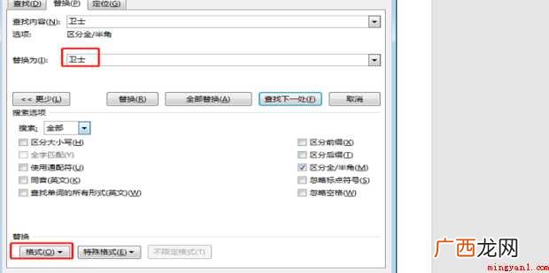 如何批量修改word文档字体的格式