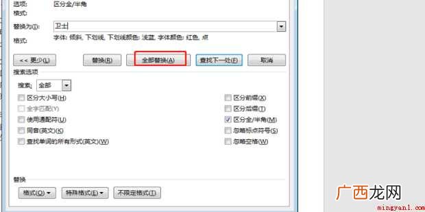 如何批量修改word文档字体的格式
