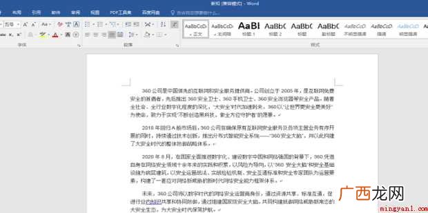 如何批量修改word文档字体的格式