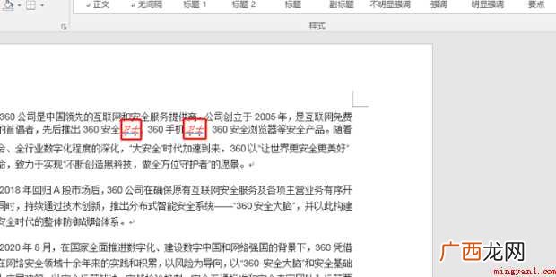 如何批量修改word文档字体的格式