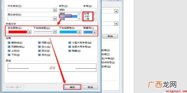 如何批量修改word文档字体的格式