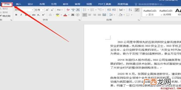 如何批量修改word文档字体的格式