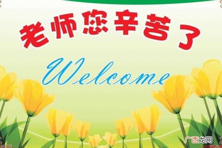 感谢老师的付出句子怎么说