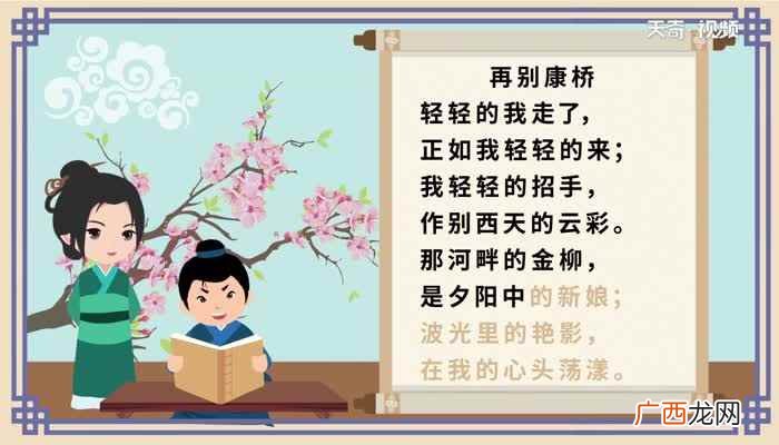 再别康桥诗朗诵完整版 再别康桥诗朗诵