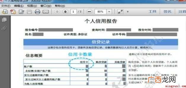 怎么查自己名下有几张信用卡