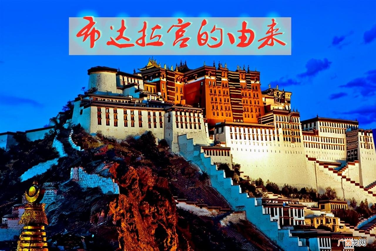 布达拉宫与文成公主的故事 布达拉宫的历史背景简介和现状