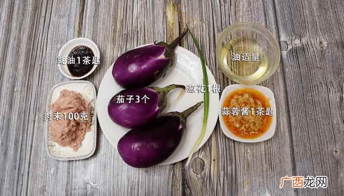 蒜蓉烤茄子的做法空气炸锅 蒜蓉烤茄子的做法
