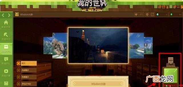 我的世界光影怎么开 光影修改视觉效果 我的世界光影怎么开