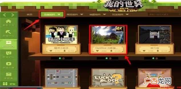 我的世界光影怎么开 光影修改视觉效果 我的世界光影怎么开