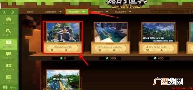 我的世界光影怎么开 光影修改视觉效果 我的世界光影怎么开