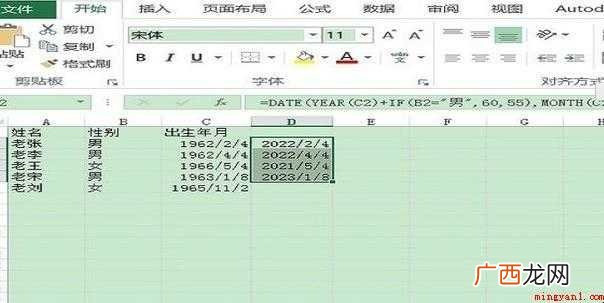 如何使用Exce计算员工退休年龄