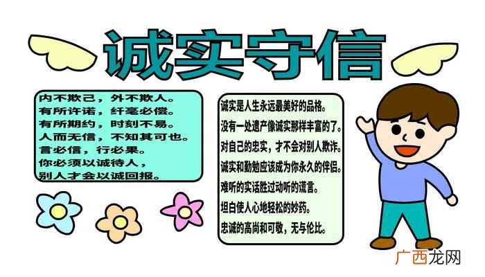 诚实守信写字框怎么写 诚实守信手抄报