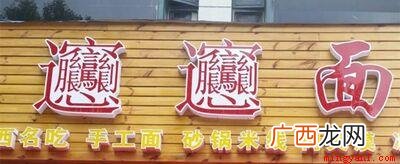 biang字的书写笔画顺序 biangbiang面怎么写