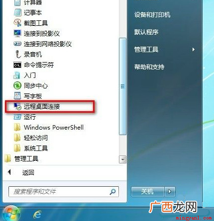 远程控制有三种个方法,第一个是利用电脑自带的 如何远程控制电脑