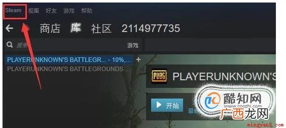 steam下载操作方法 绝地求生failed