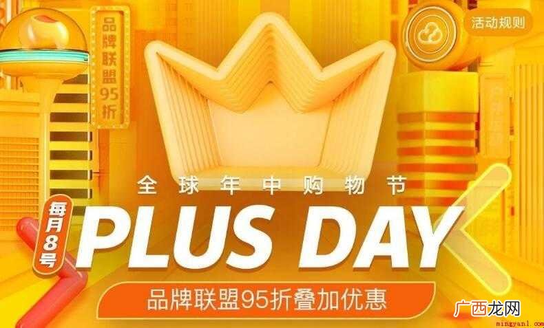 京东PLUS会员有什么好处