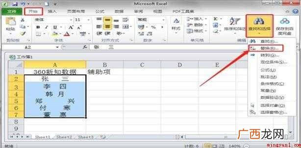 excel如何批量删除空格
