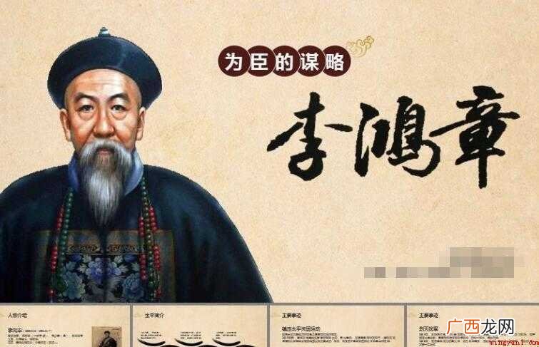 曾国藩、左宗棠、李鸿章、张之洞,这四人被当代誉为“晚清中兴四