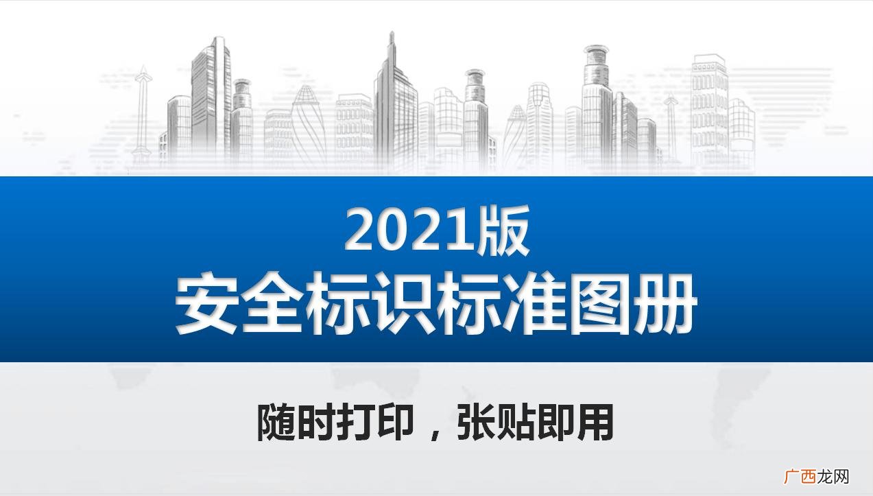 建筑工地安全标识标牌图解 安全标识牌有哪四种