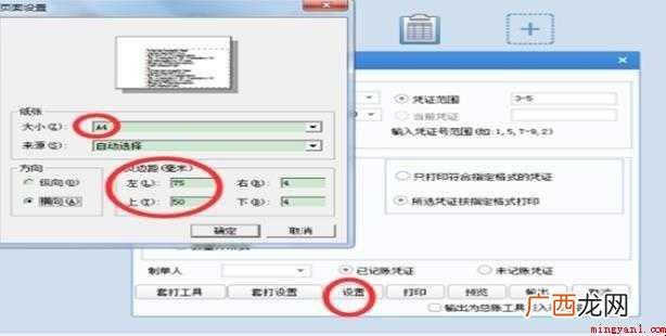 用友u8凭证打印怎么设置