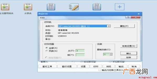 用友u8凭证打印怎么设置